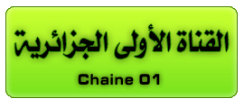 Radio Algérie chaine 1