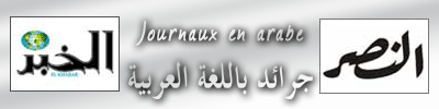 journaux-algeriens-arabe