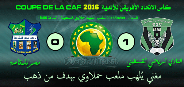 شباب قسنطينة 1 ـ  مصر للمقاصة 0