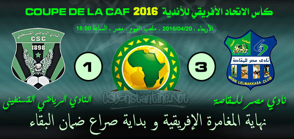 كأس الكاف: نادي مصر للمقاصة 3 ـ النادي الرياضي القسنطيني 1
