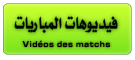 Vid&eacute;os des matchs du CSC