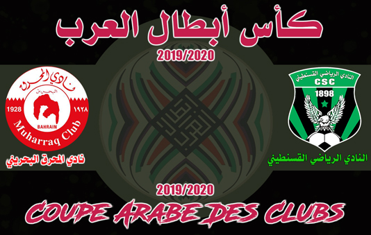 الدور 32 لكأس العرب 2019/2020 : شباب قسنطينة - المحرق البحريني 