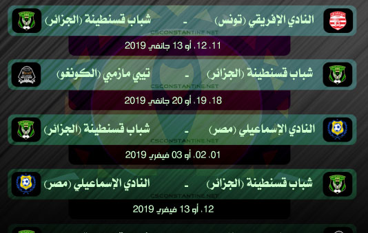 جدول دوري ابطال افريقيا 2019