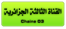 Radio Algérie chaine 3