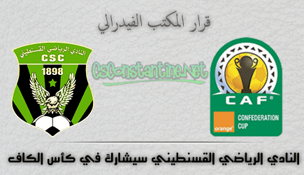 Le CSC participera à la CAF en 2016