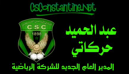 Herkati Abdelhamid PDG de la SSPA CSConstantine