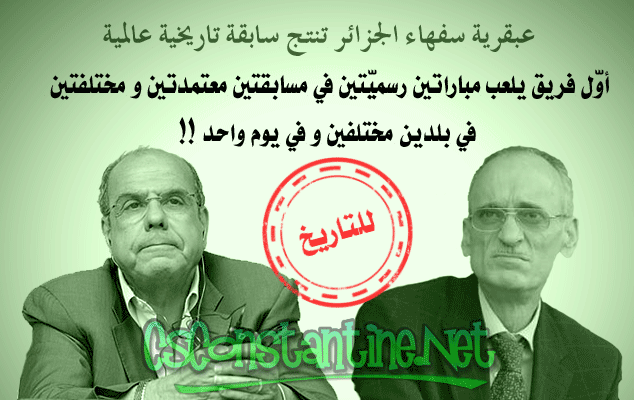 Mahfoud Kerbadj LFP Algérie