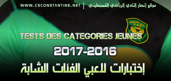 Catégories jeunes du CSConstantine